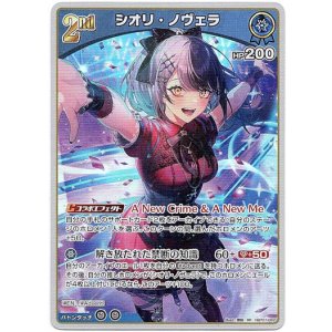 画像: シオリ・ノヴェラ