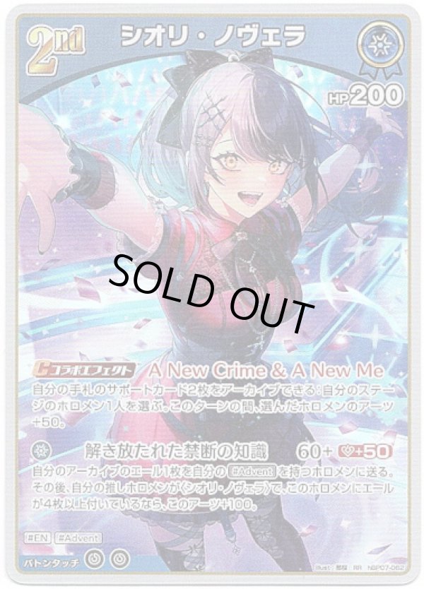 画像1: シオリ・ノヴェラ (1)