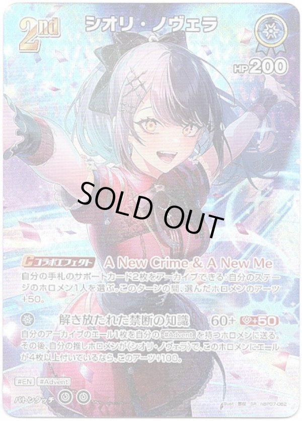 画像1: 【SR】シオリ・ノヴェラ (1)