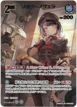 画像: ※傷有り品（返品交換対象外）【UR】シオリ・ノヴェラ