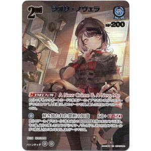 画像: ※傷有り品（返品交換対象外）【UR】シオリ・ノヴェラ