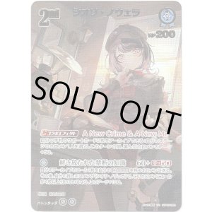 画像: 【UR】シオリ・ノヴェラ