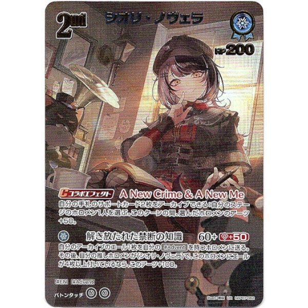 画像1: ※傷有り品（返品交換対象外）【UR】シオリ・ノヴェラ (1)