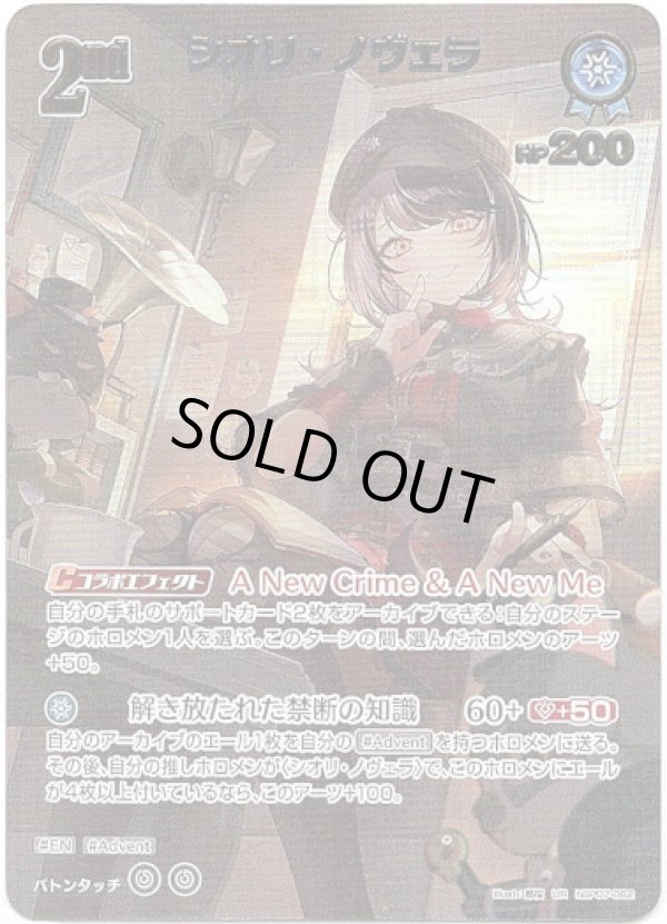 画像1: 【UR】シオリ・ノヴェラ (1)