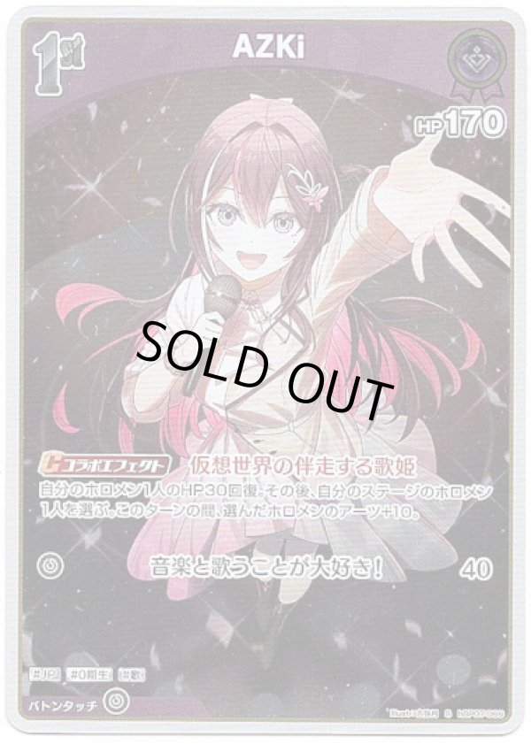 画像1: 【S】AZKi (1)