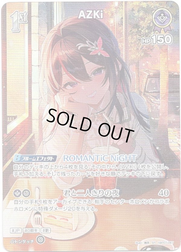 画像1: 【SR】AZKi (1)