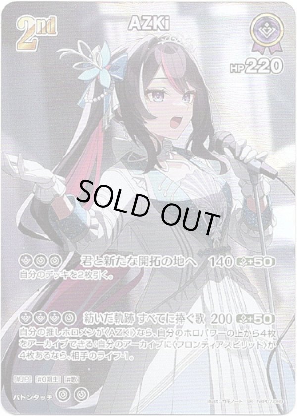 画像1: 【SR】AZKi (1)