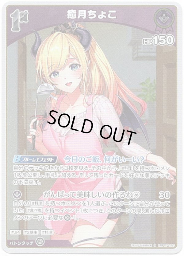 画像1: 癒月ちょこ (1)