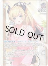 画像: 【SR】癒月ちょこ