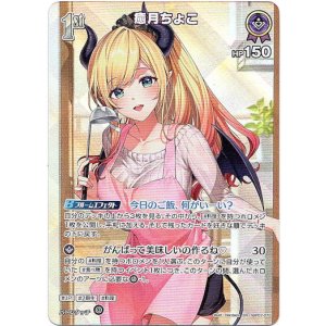 画像: 【SR】癒月ちょこ