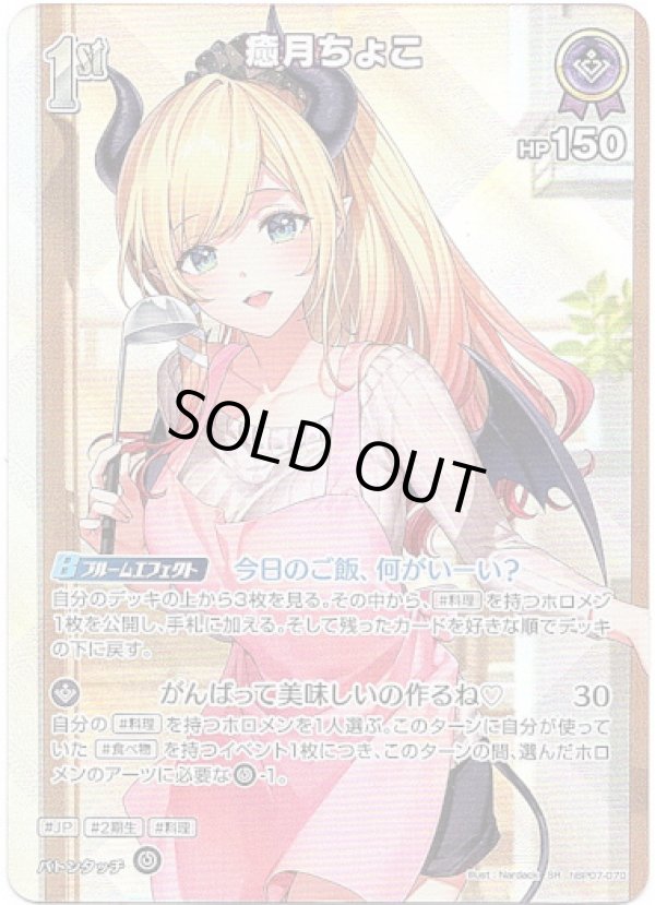 画像1: 【SR】癒月ちょこ (1)