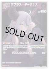 画像: 【S】ラプラス・ダークネス