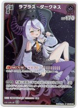 画像: ラプラス・ダークネス