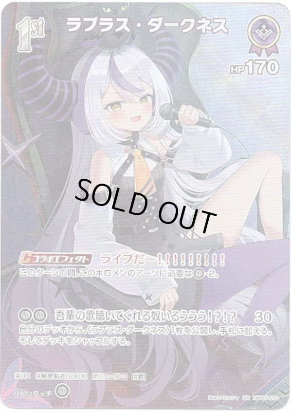 画像1: 【SR】ラプラス・ダークネス (1)