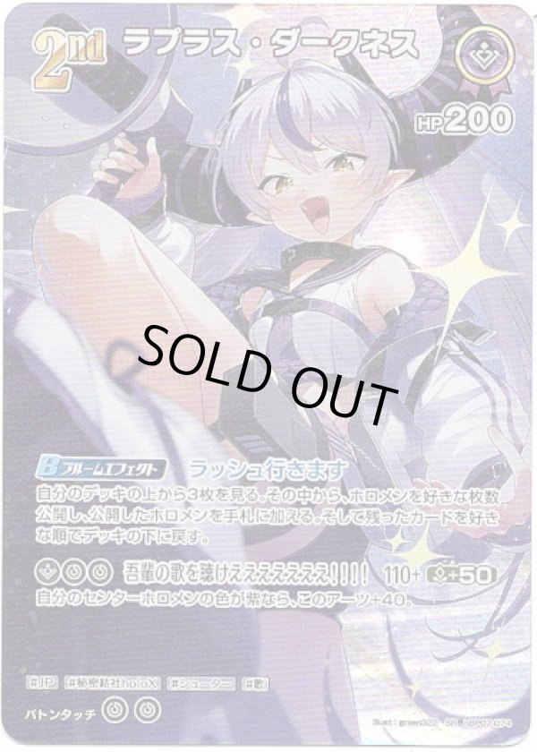 画像1: 【SR】ラプラス・ダークネス (1)