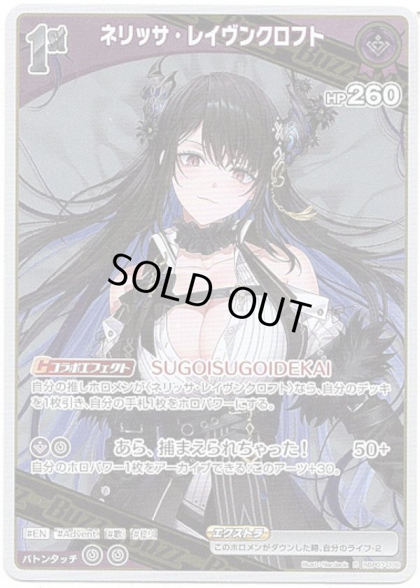 画像1: ネリッサ・レイヴンクロフト (1)