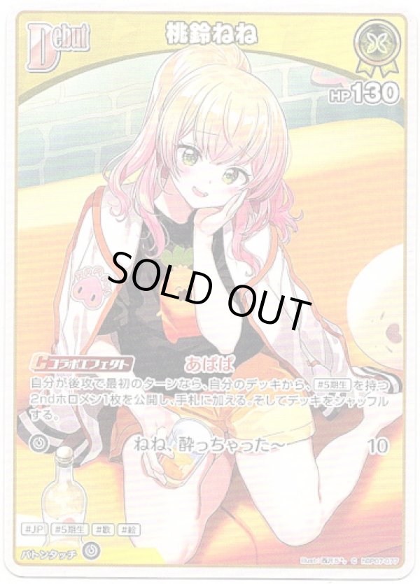 画像1: 桃鈴ねね (1)