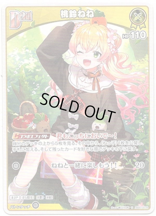 画像1: 桃鈴ねね (1)