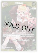 画像: 【S】桃鈴ねね