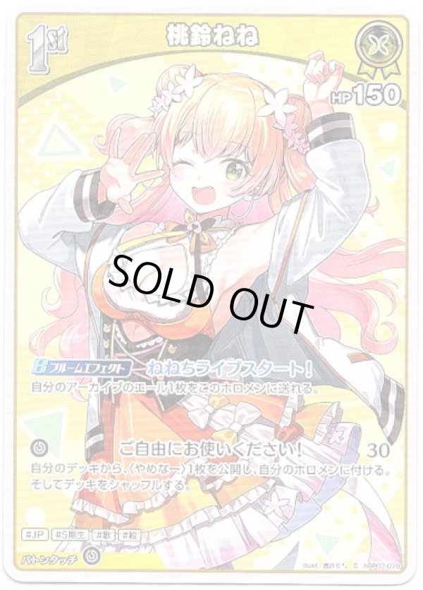 画像1: 桃鈴ねね (1)