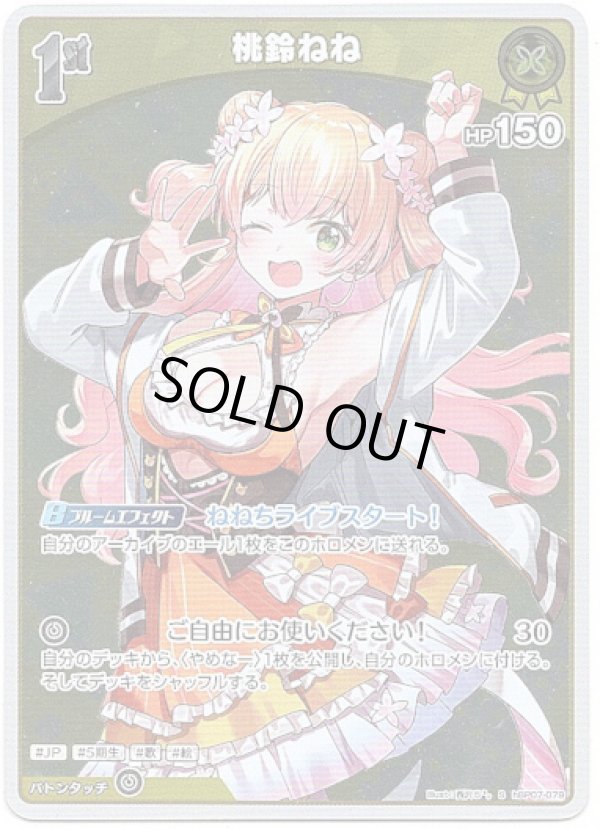 画像1: 【S】桃鈴ねね (1)