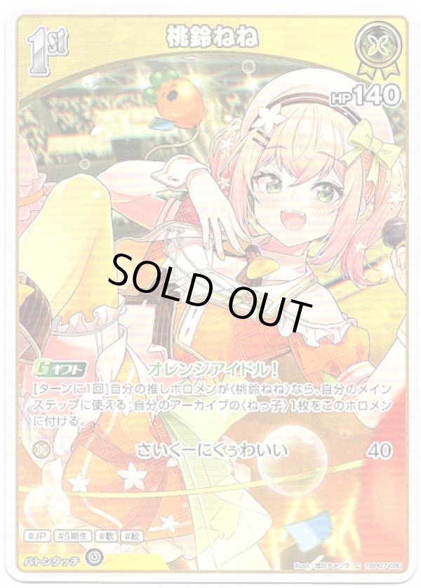 画像1: 桃鈴ねね (1)
