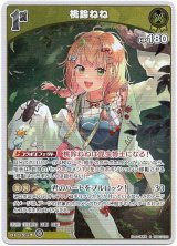 画像: 桃鈴ねね