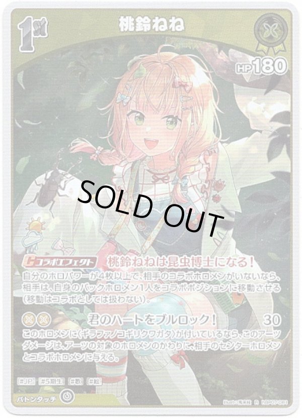 画像1: 桃鈴ねね (1)