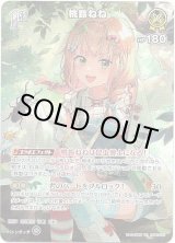 画像: 【SR】桃鈴ねね