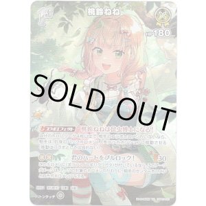 画像: 【SR】桃鈴ねね