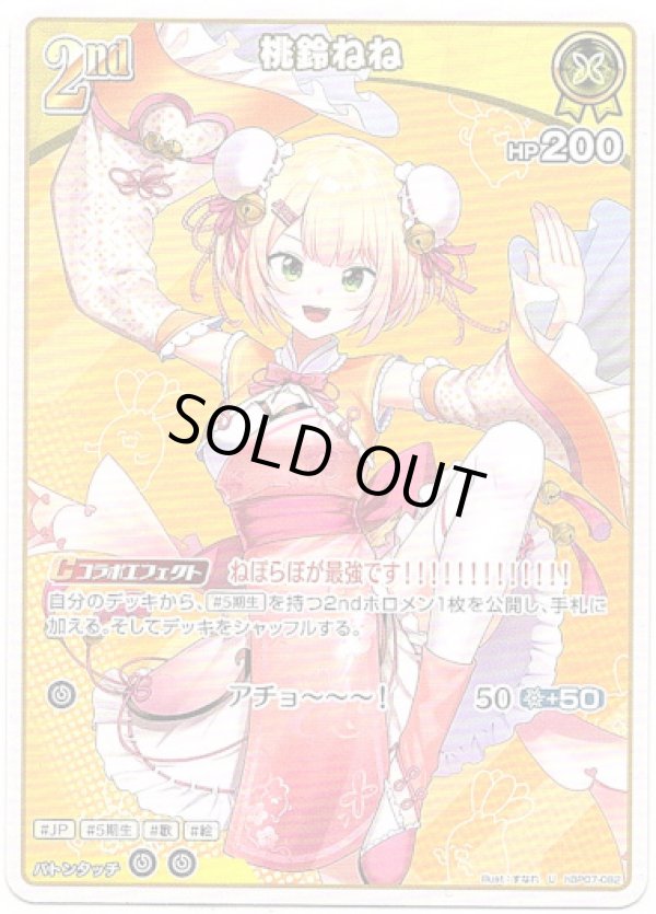 画像1: 桃鈴ねね (1)