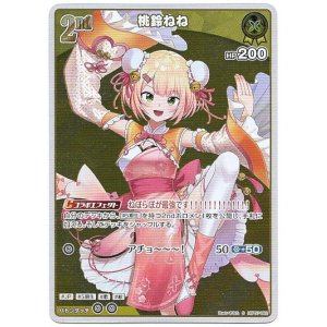 画像: 【S】桃鈴ねね