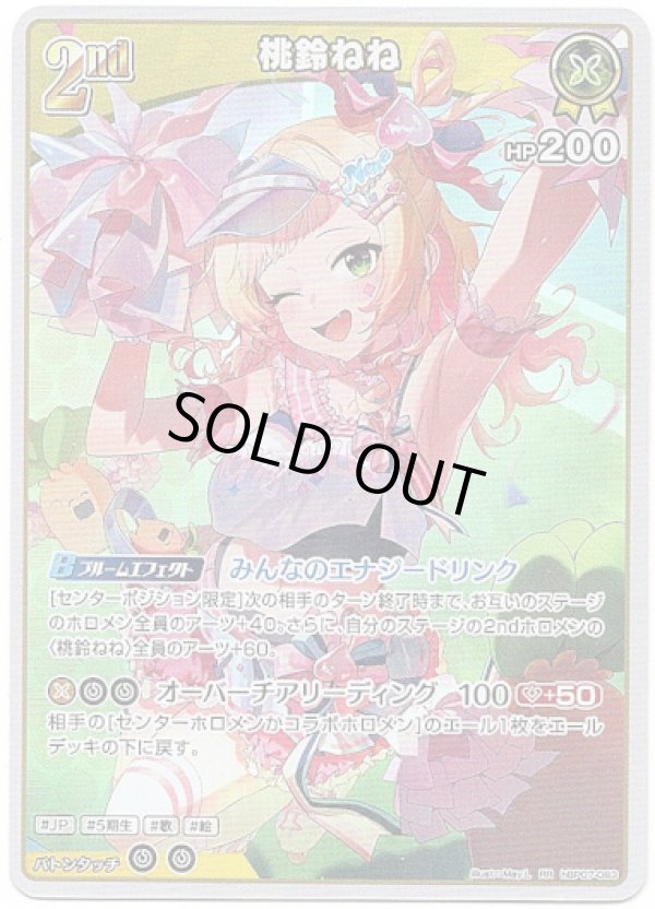 画像1: 桃鈴ねね (1)