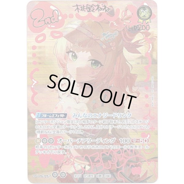 画像1: ※傷有り品（返品交換対象外）【UR】桃鈴ねね (1)