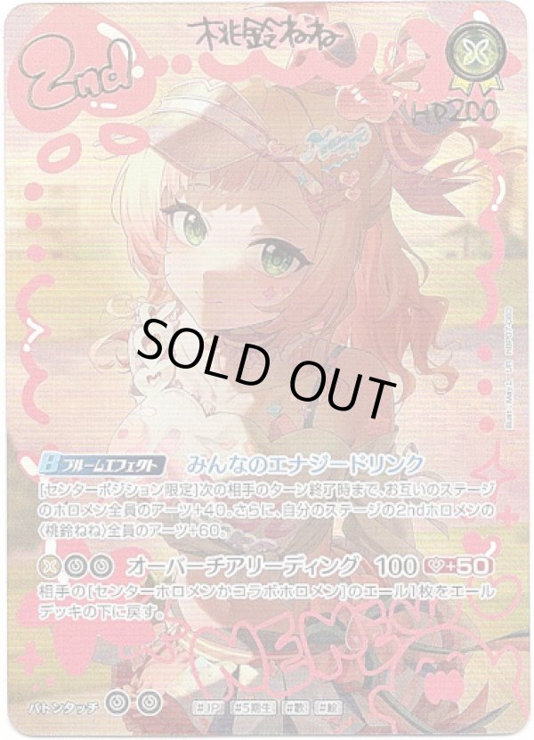 画像1: 【UR】桃鈴ねね (1)