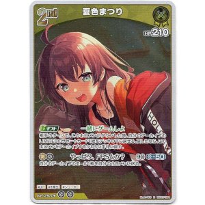 画像: 夏色まつり