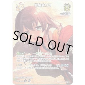 画像: 【SR】夏色まつり