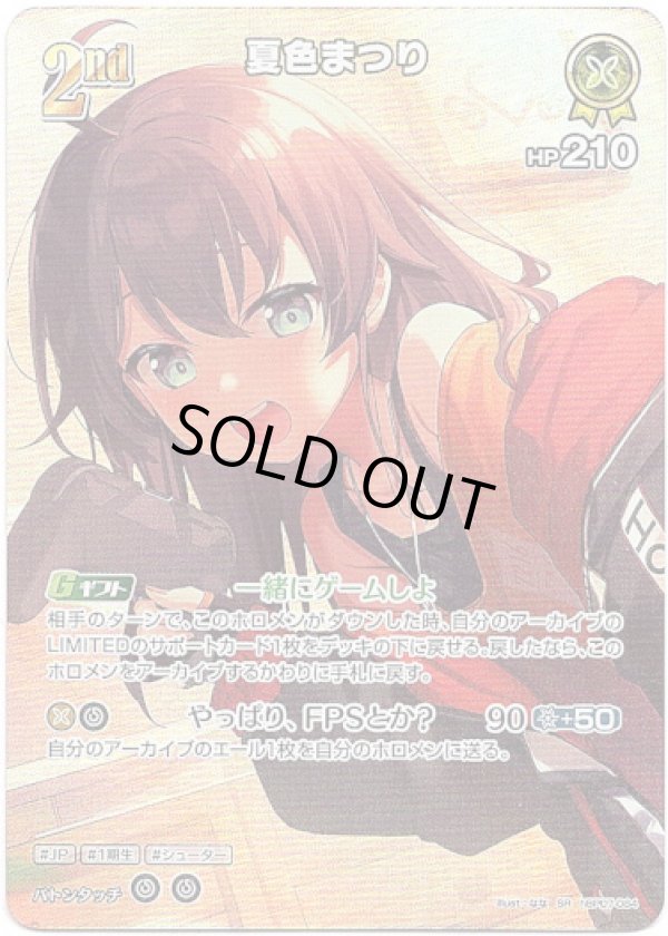 画像1: 【SR】夏色まつり (1)