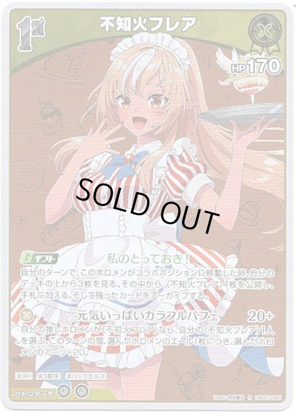 画像1: 不知火フレア (1)