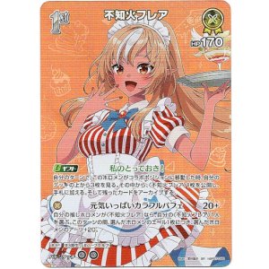 画像: 【SR】不知火フレア