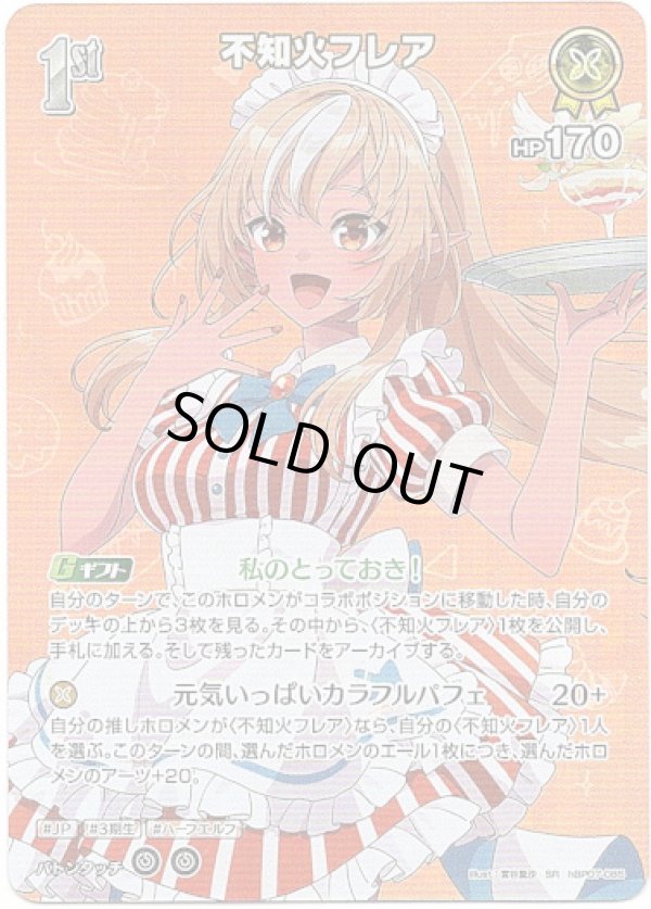 画像1: 【SR】不知火フレア (1)