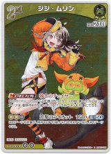 画像: ジジ・ムリン