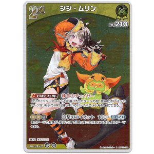 画像: ジジ・ムリン