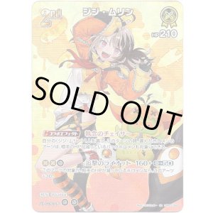 画像: 【SR】ジジ・ムリン