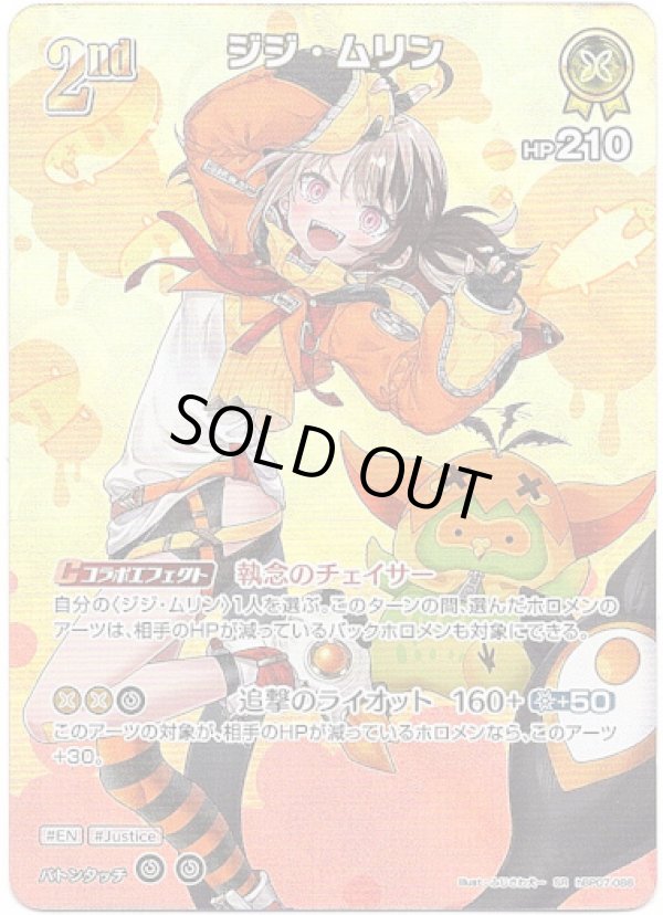 画像1: 【SR】ジジ・ムリン (1)