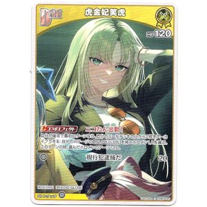 画像: 虎金妃笑虎