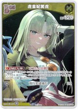 画像: 【プロモ】虎金妃笑虎