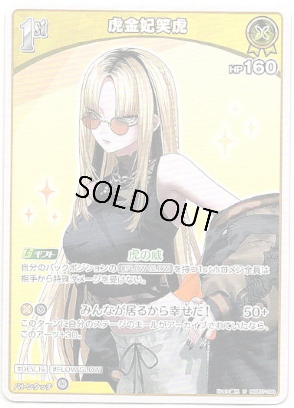 画像1: 虎金妃笑虎 (1)