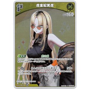 画像: 【S】虎金妃笑虎