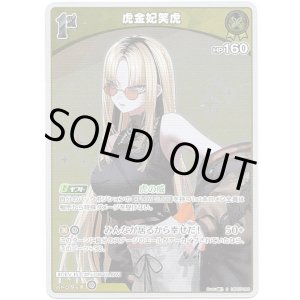 画像: 【S】虎金妃笑虎